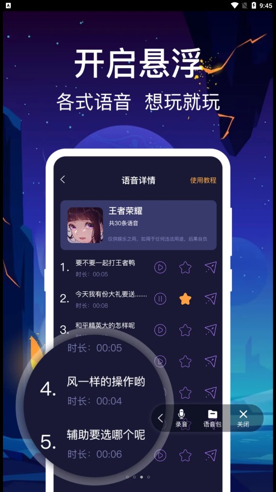 百变搞怪变声器 1