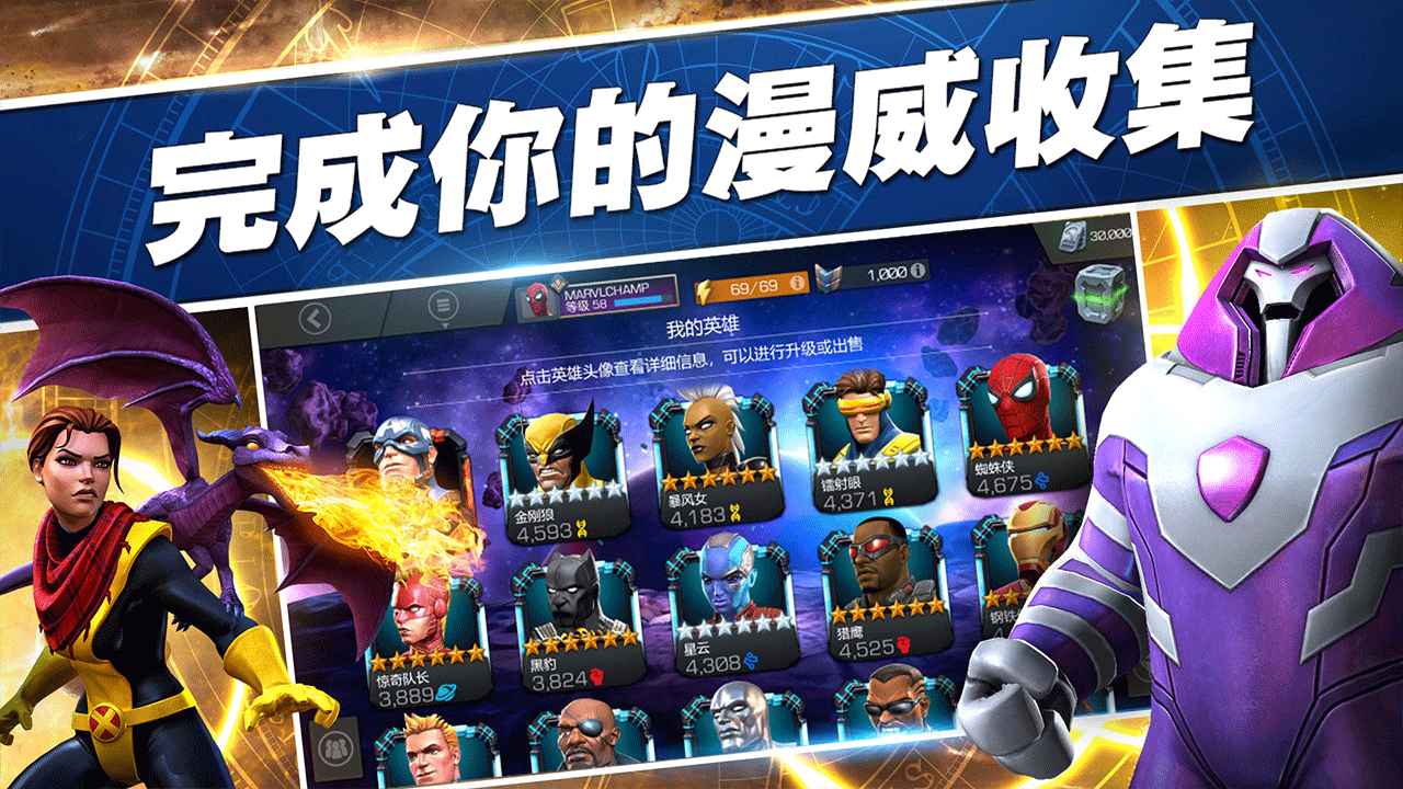 漫威超级争霸战 1