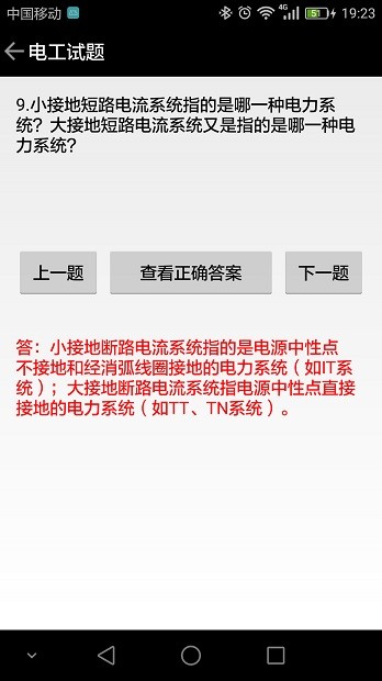 电工专家app v2.1.4 截图3