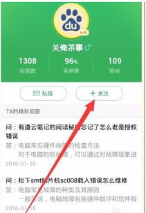 如何在手机百度知道上加入团队 4