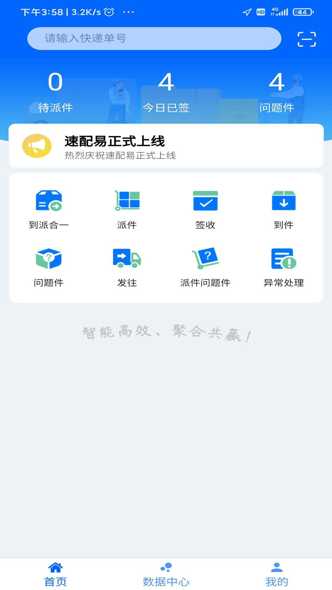 速配易app 截图4