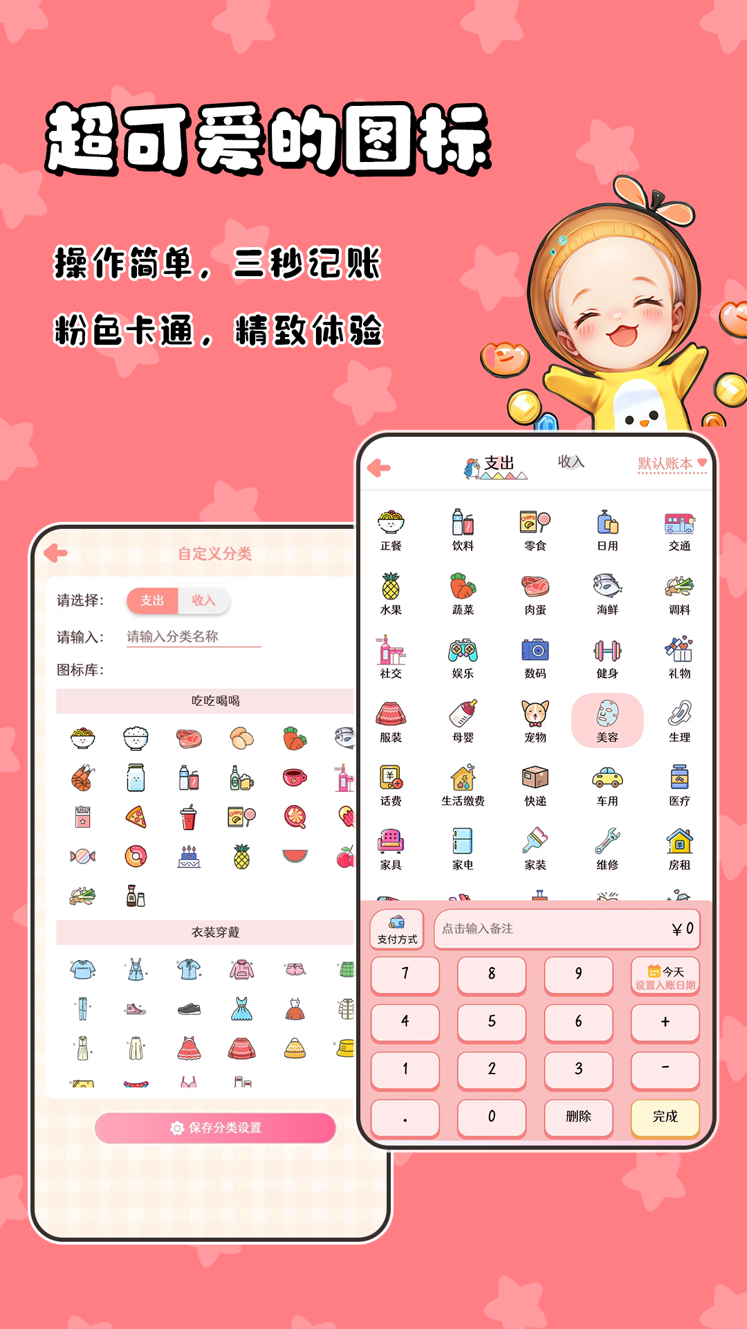甜橙记账APP 截图3