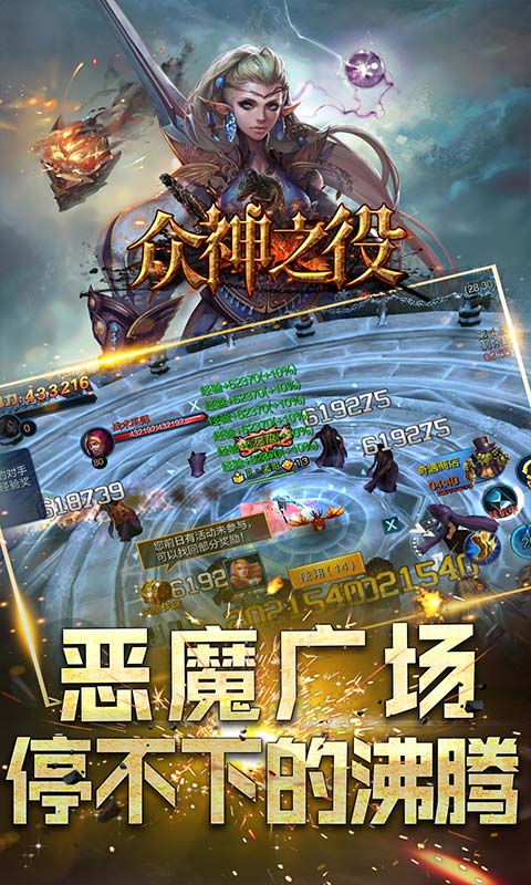 众神之役 截图4