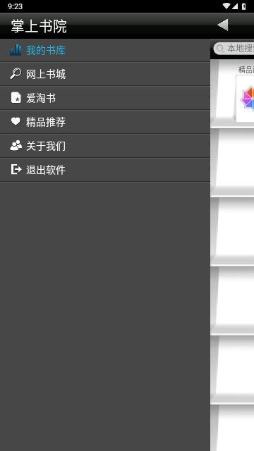 掌上书院官方版 截图4