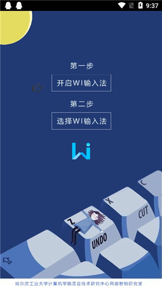 WI极简输入法App 截图5