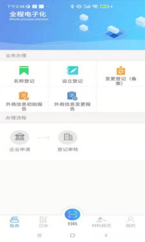 河南掌上登记工商 截图1