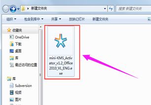 如何激活Office 2010 2