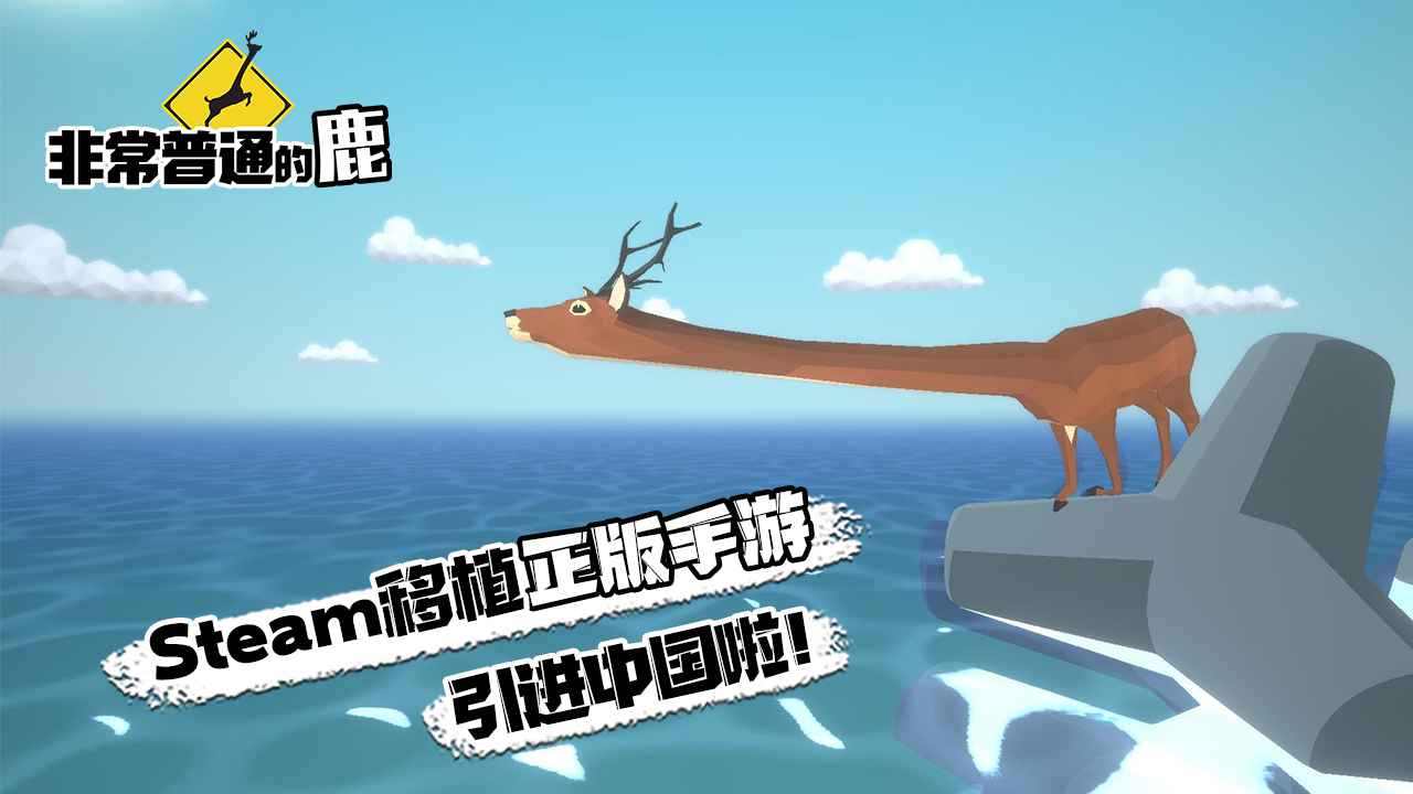 非常普通的鹿未来都市 截图5