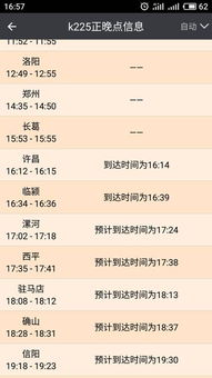 如何查询火车是否晚点到站？ 4