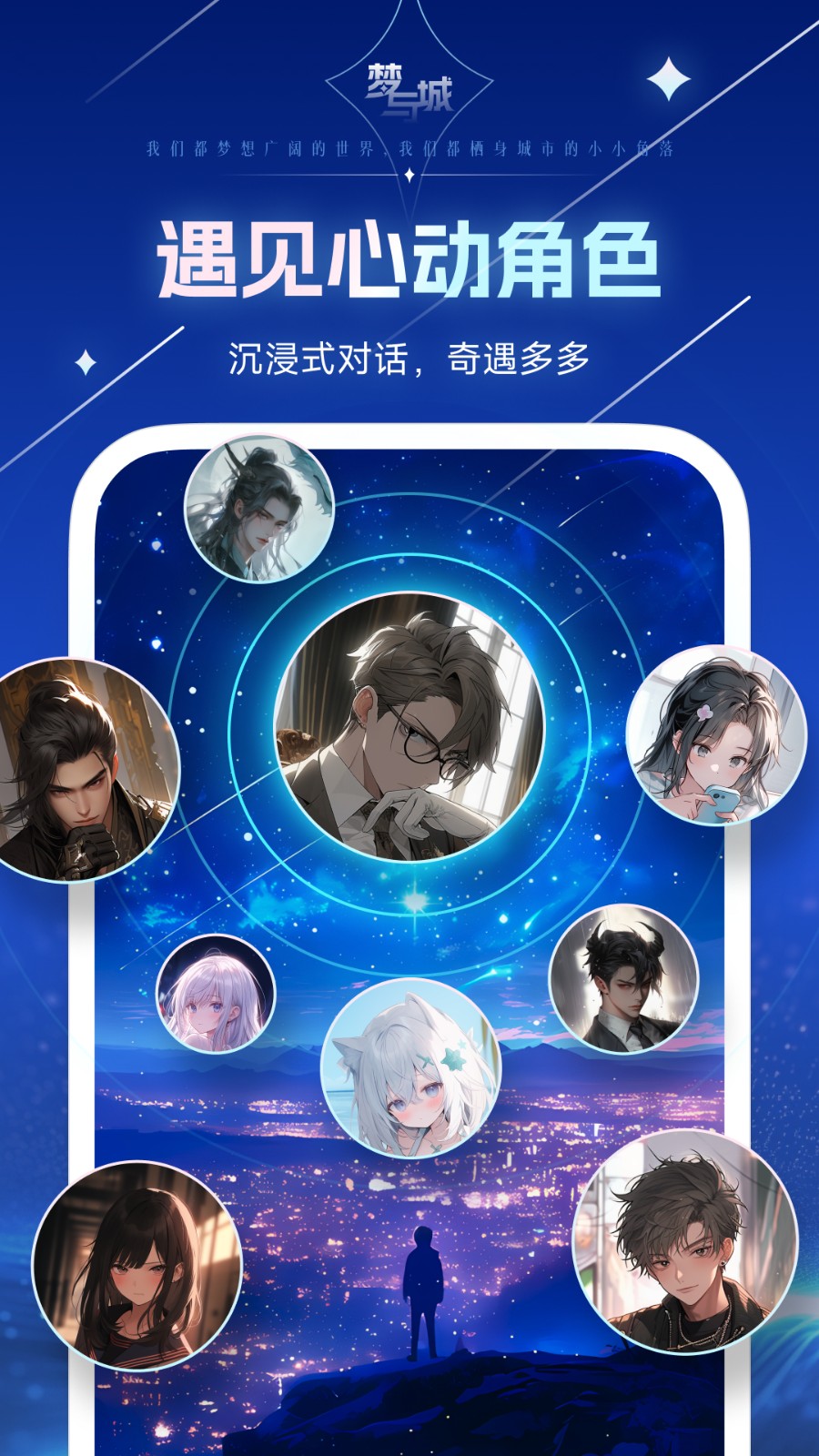 梦与城 截图2