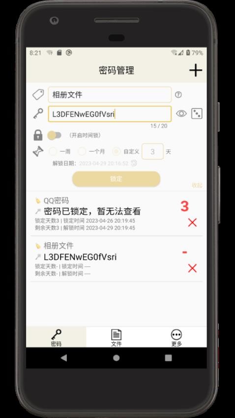 时间锁定器app 截图2