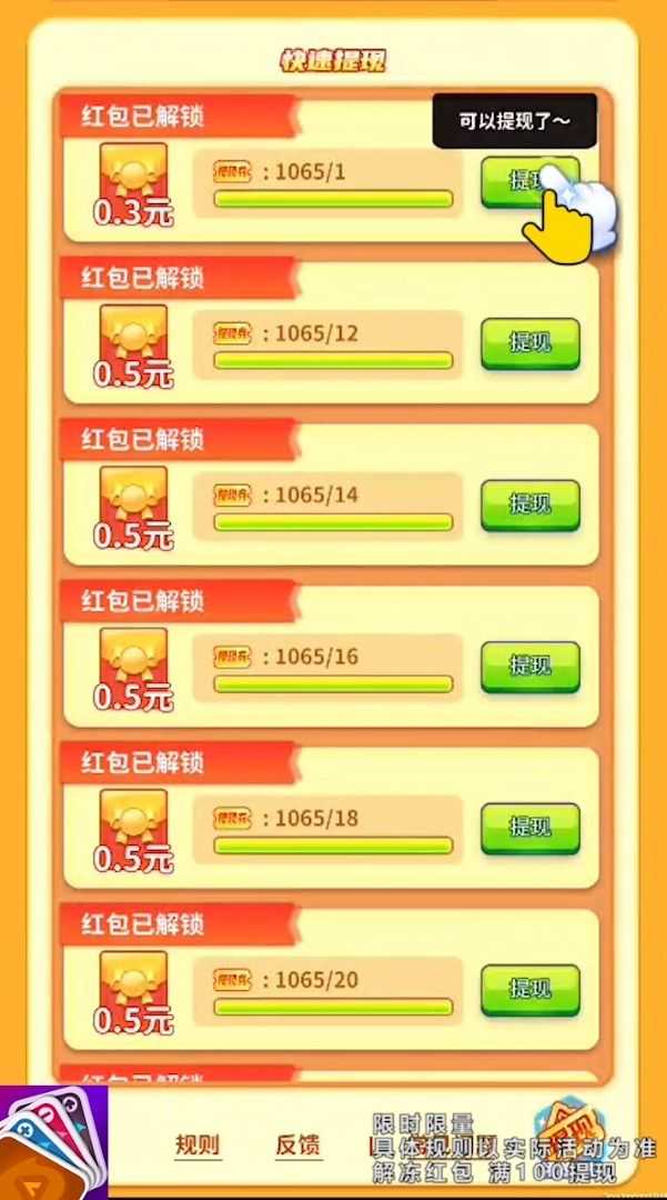 数字翻翻乐红包版 截图4