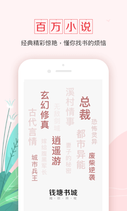 钱塘书城 截图2