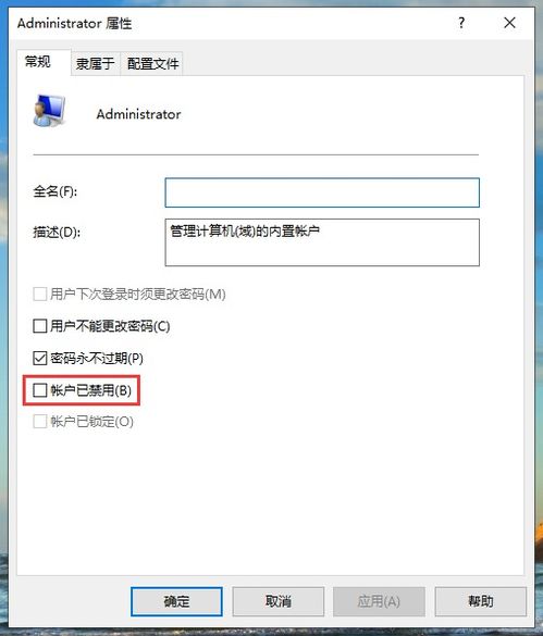 Windows 10中快速以管理员身份登录的方法 1