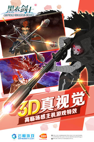 刀剑神域：黑衣剑士 1