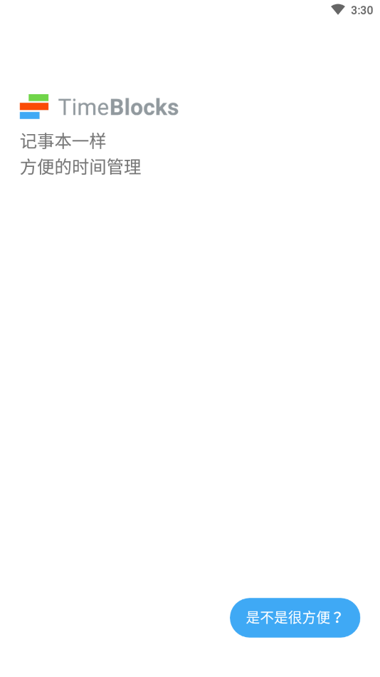 时间积木app 截图1