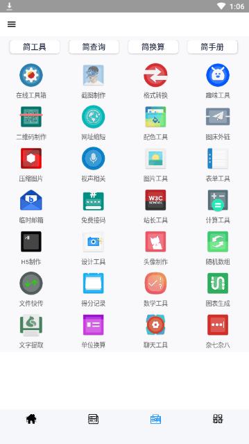 全能盒app 截图5