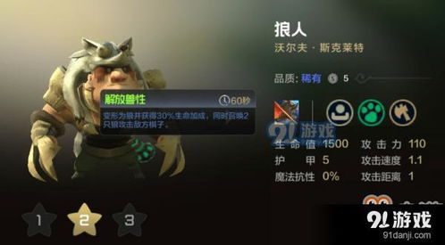 DOTA中狼人技能全解析：如何掌控变身与追击的奥秘？ 4