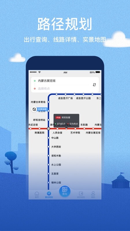 青城地铁2024 截图1