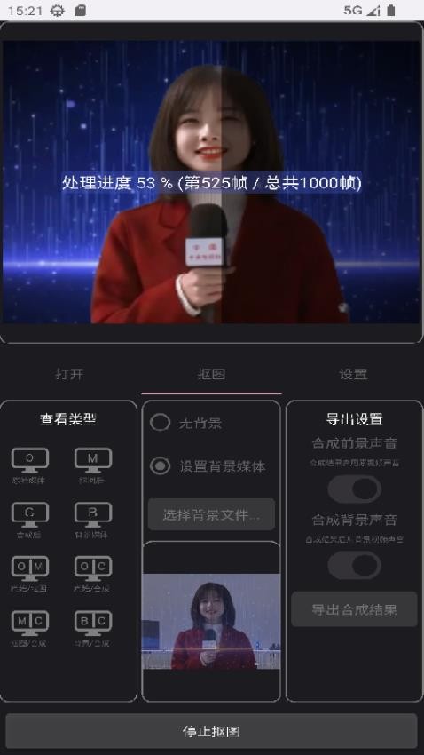 一键抠像免费版 截图3