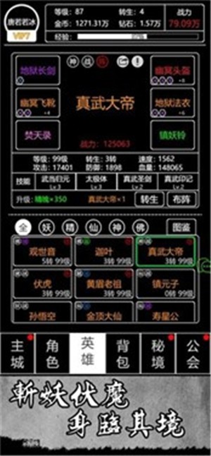 文字西游 截图2