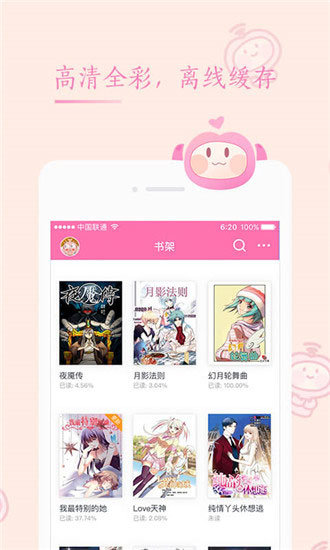 快追漫画安卓版 截图2