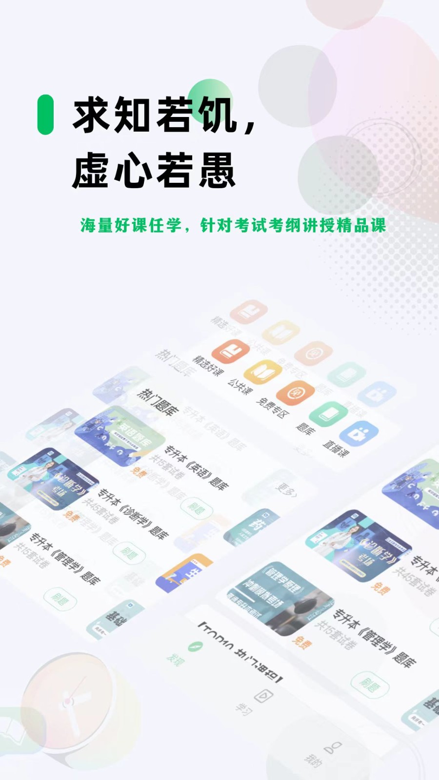 学立升 截图2