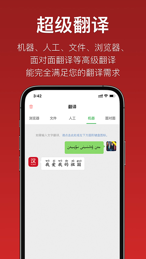 国语助手维汉翻译软件 截图3