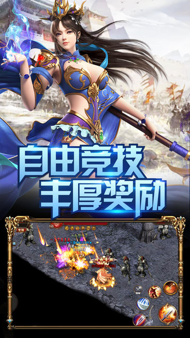 传奇单机版手游下载安装 截图3