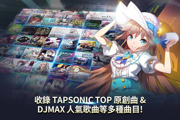 Tapsonic TOP安卓版 1