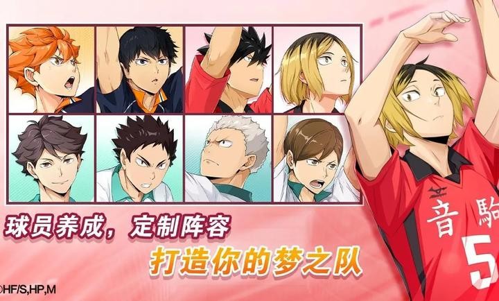 排球少年新的征程游戏官方正版 截图4
