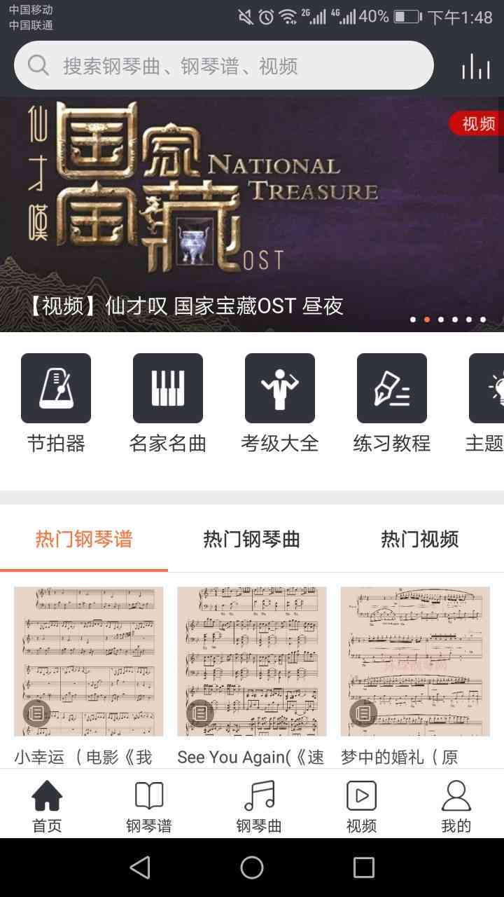 环球钢琴网 截图4
