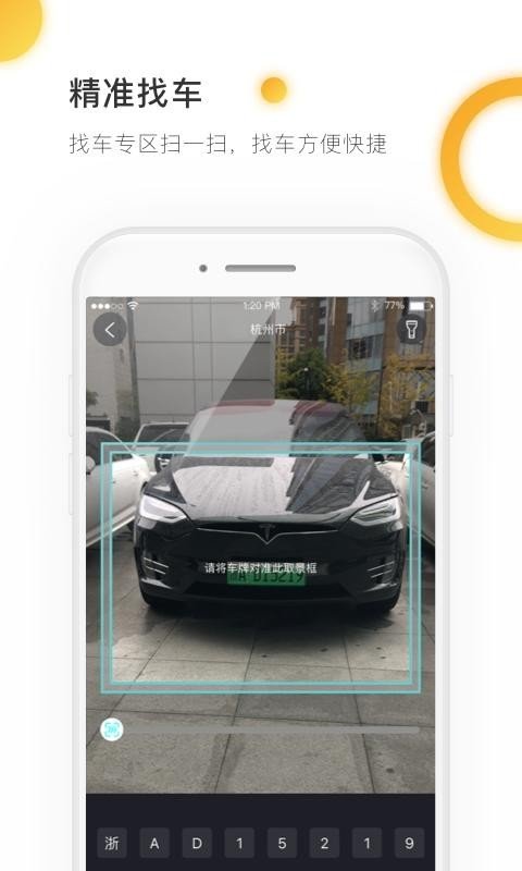 定定搜车 v2.5.1 截图3