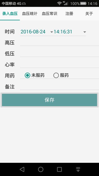 高血压记录本app 1