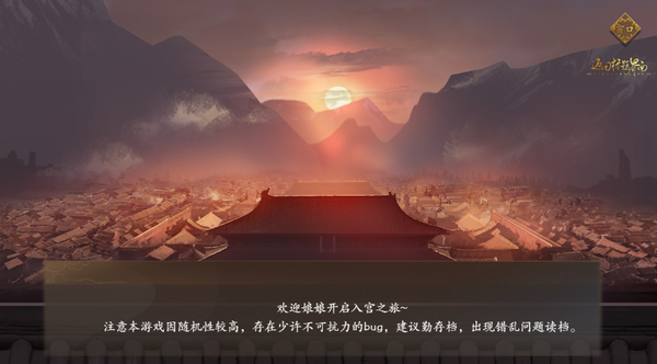 宫斗这件小事内购版 截图2