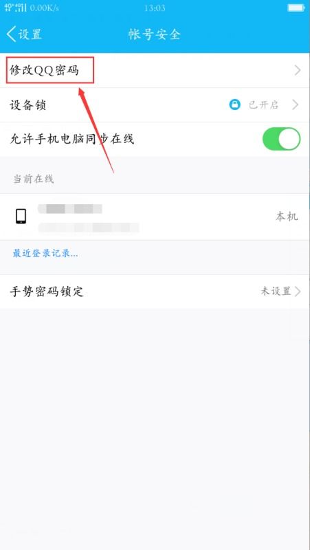 轻松掌握：更换QQ密保手机的实用步骤 1