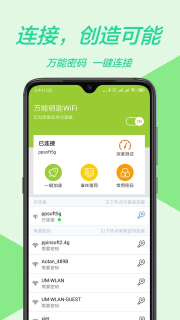 wifi测速 截图2