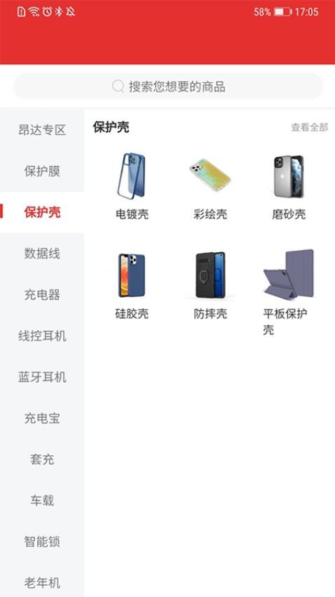 小沐商城安卓版 截图2