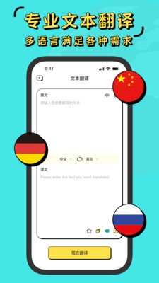 现在翻译器 截图2