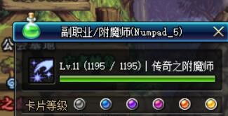 DNF附魔师速升攻略：揭秘高效赚钱之道 2