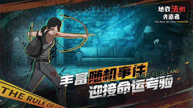 地表法则先遣者修改版 截图3