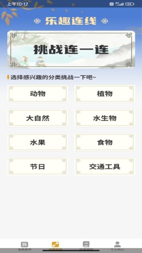 全民乐答题app 截图3