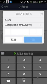 支付宝购买Q币教程 1