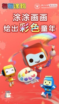 布布涂鸦 截图3