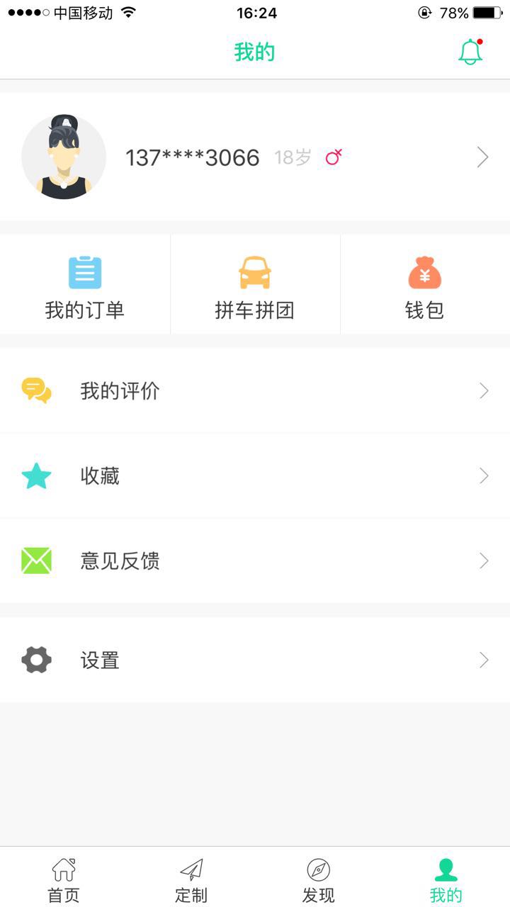 西游计自驾 截图3
