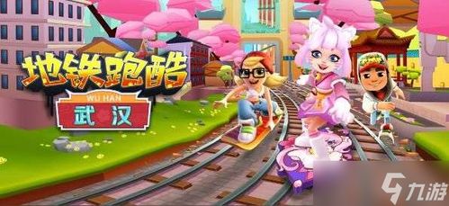 地铁跑酷如何更换游戏地图？ 1