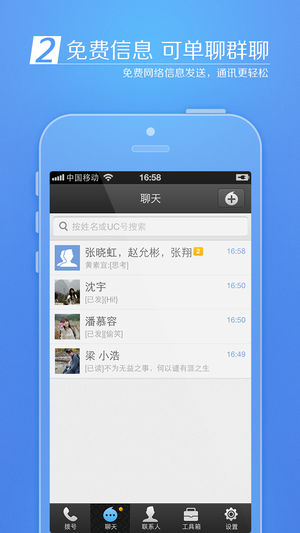 来电通 截图2