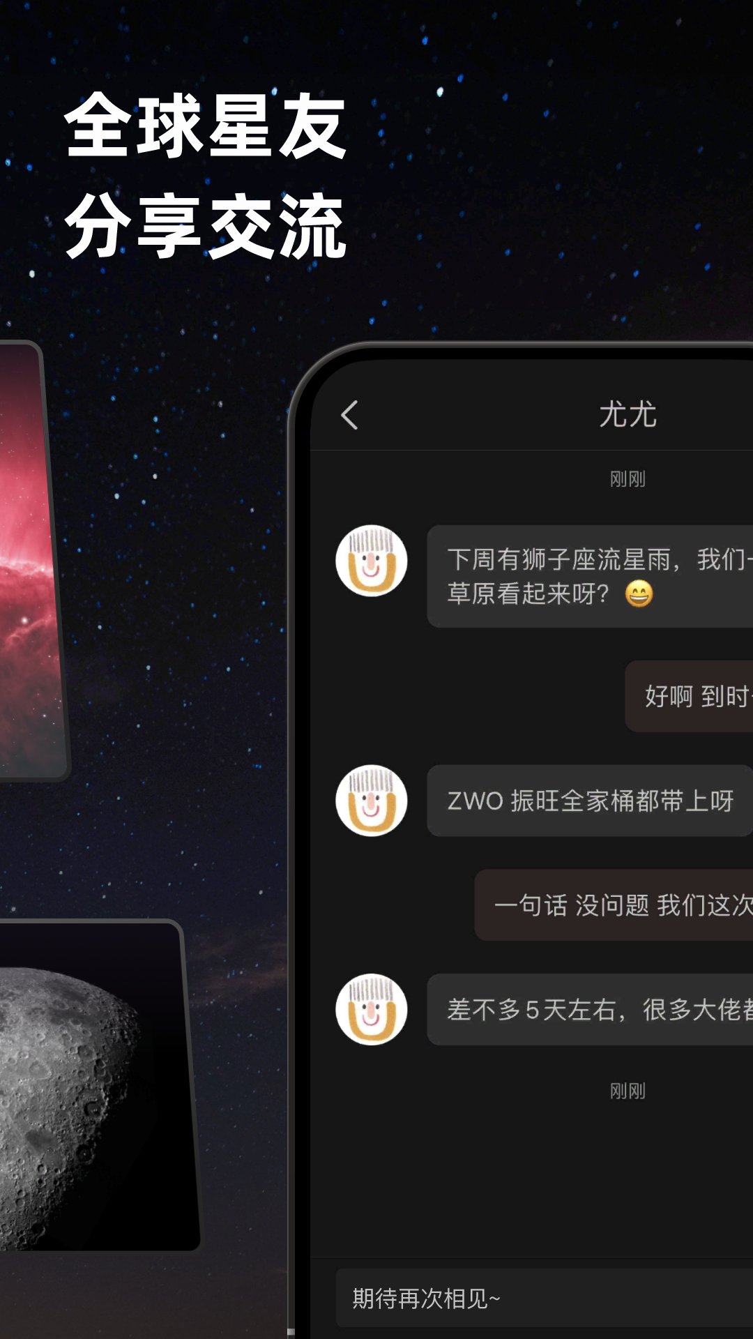 ZWO天文社区app 1