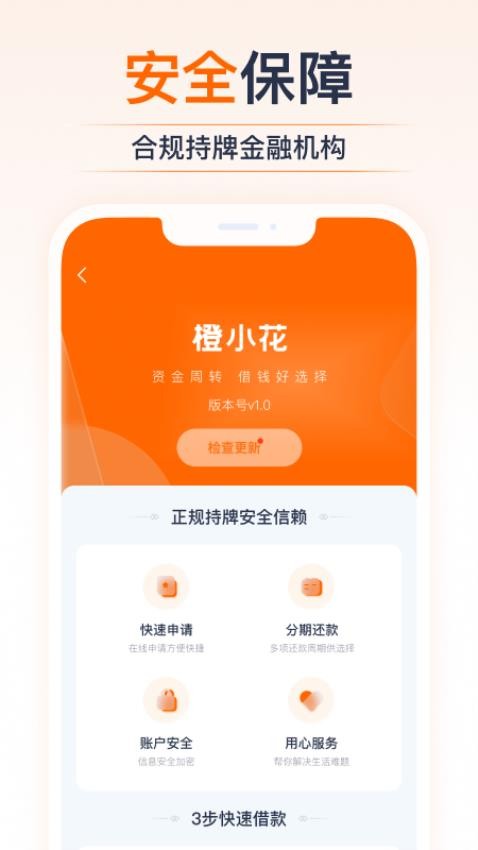 橙小花贷款app 截图2