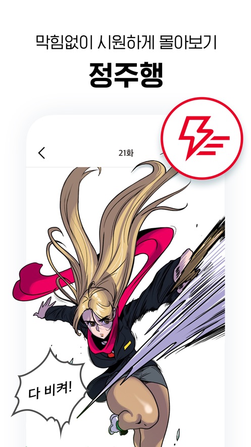 Lezhin Comics 截图4